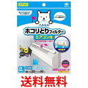 2個セット 東洋アルミ パッと貼るだけホコリとりフィルター エアコン用 2枚入 送料無料 【SK22632】