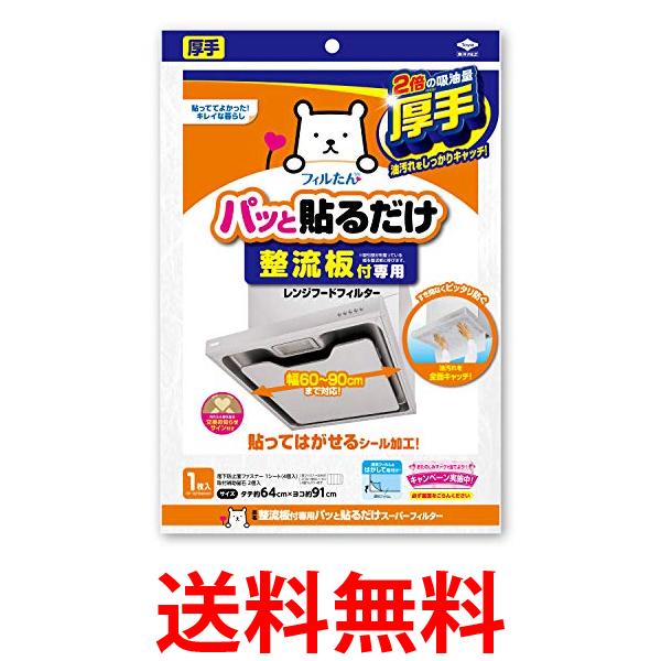 2個セット 東洋アルミ 3074 整流板付専用パッと貼るだけスーパーフィルター 送料無料 【SK22700】