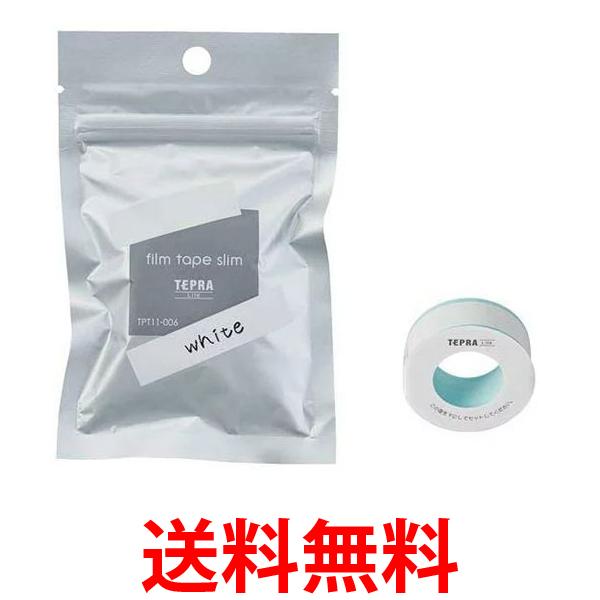 2個セット キングジム TPT11-006 ホワイト テプラ Lite フィルムテープ 送料無料 【SK22797】