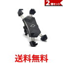 2個セット 自転車 スマホ ホルダー スタンド オートバイ バイク スマートフォン スマホスタンド 携帯ホルダー ロードバイク (管理S) 【SK22979】