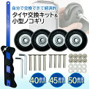 スーツケース タイヤ キャスター 交換用 4個セット 40mm 45mm 50mmノコギリ付属 キャリーケース 車輪 修理 自分で交換 キット (管理S) 送料無料 【SK23071-Q】