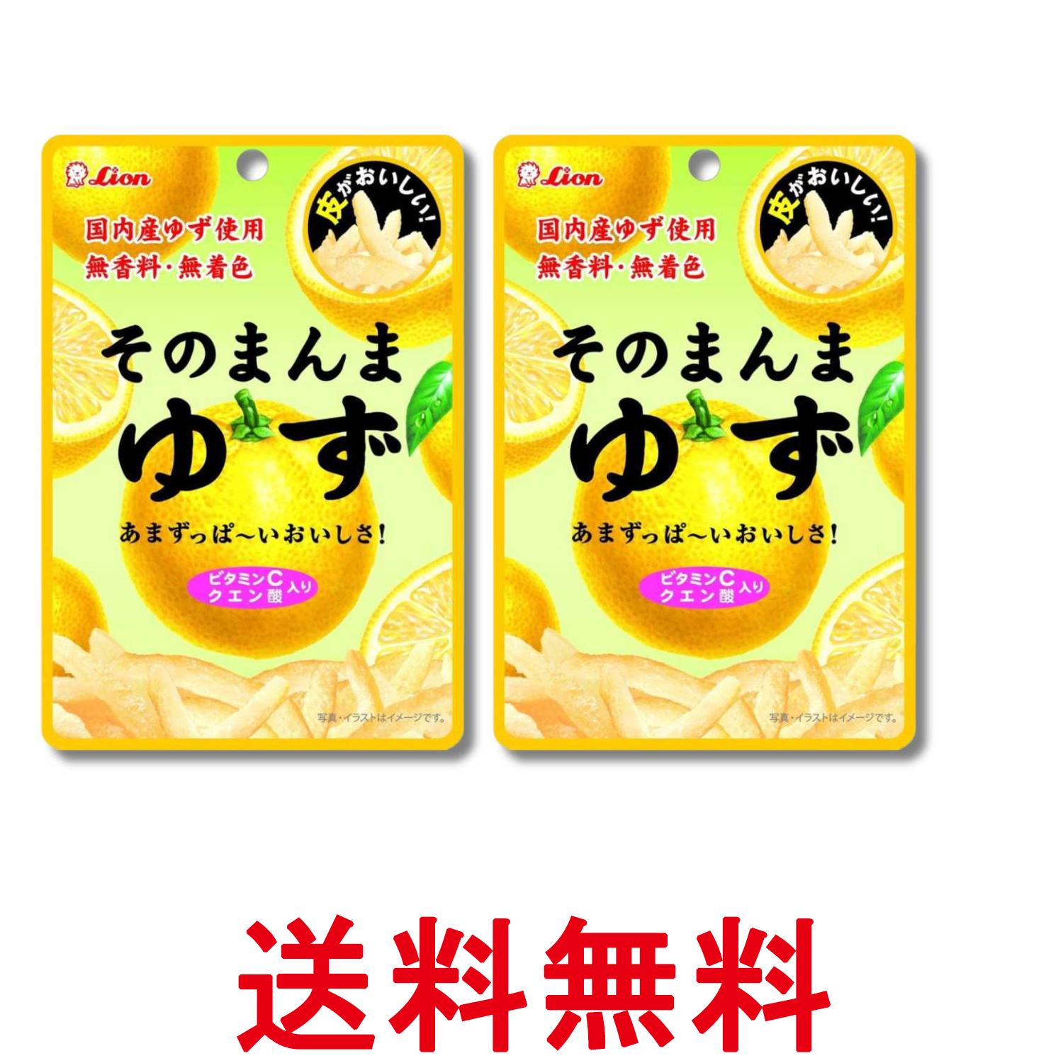 2個セット ライオン菓子 そのまんまゆず 23g 送料無料 【SK23310】