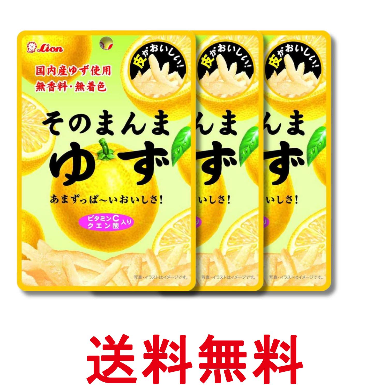 3個セット ライオン菓子 そのまんまゆず 23g 送料無料 【SK23313】