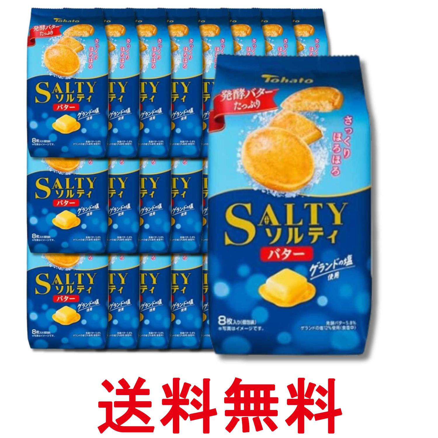 24個セット 東ハト ソルティバター 8枚入 送料無料 【SK23440】