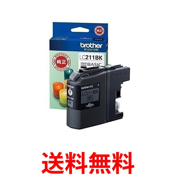 2個セット ブラザー工業 LC211BKブラック brother純正 インクカートリッジ 送料無料 【SK23471】