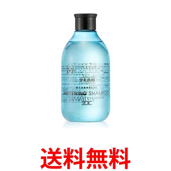 2個セット ゾイック ゾイック N ホワイトニング シャンプー 300ml ZOIC 送料無料 【SK23600】