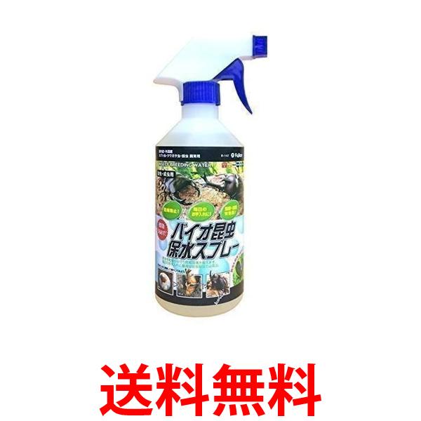 2個セット フジコン バイオ昆虫保水スプレー 500ml Fuzikon 送料無料 【SK23619】