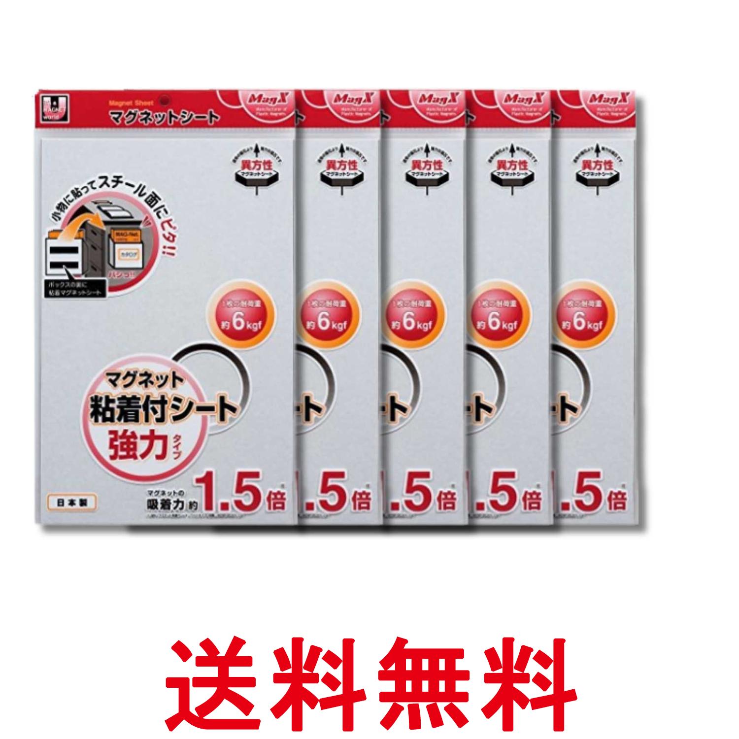 5個セット マグエックス MSWFP-2030 マグネット粘着付シート 強力タイプ ワイド 無地 200×300 送料無料 【SK23640】