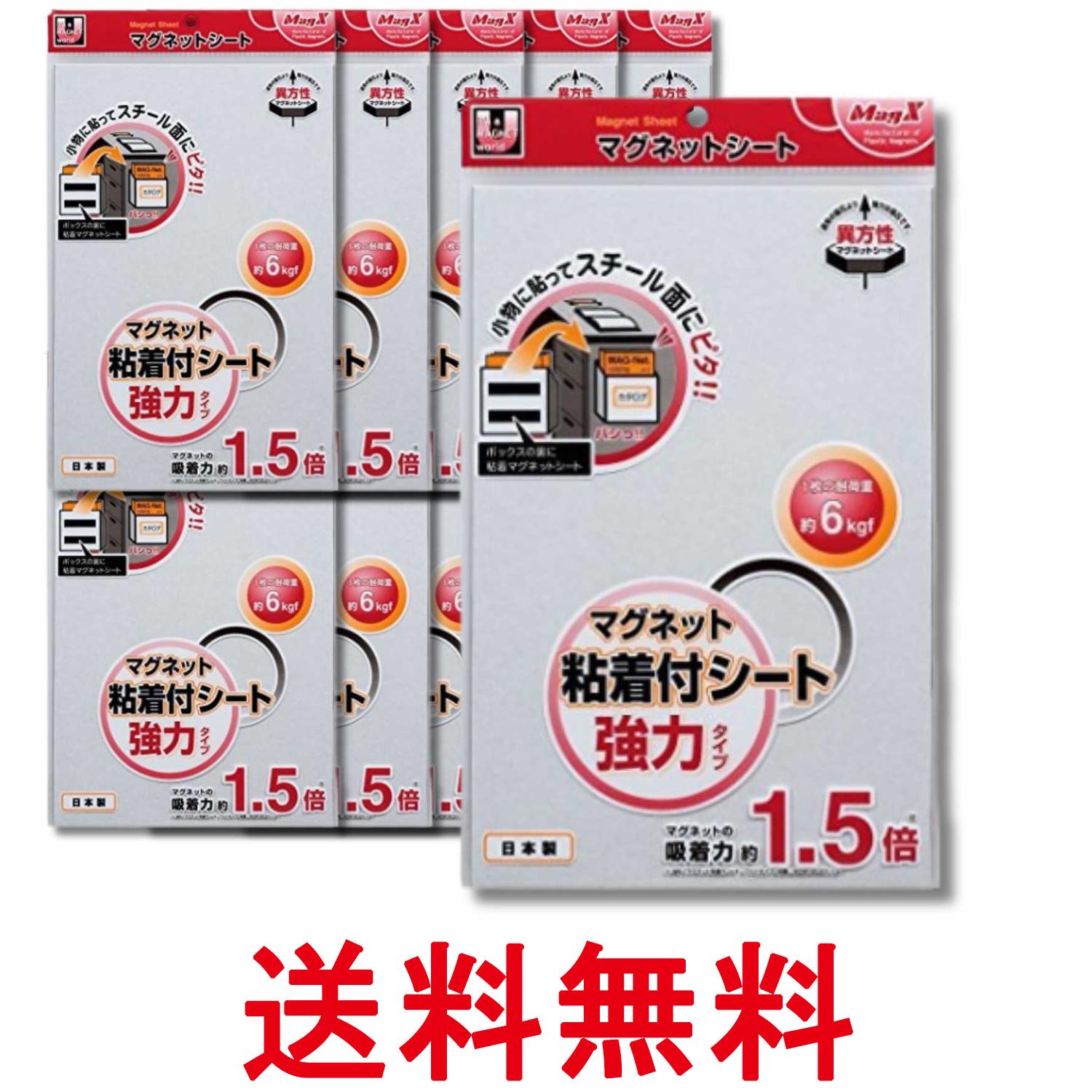 10個セット マグエックス MSWFP-2030 マグネット粘着付シート 強力タイプ ワイド 無地 200×300 送料無料 【SK23641】