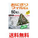 2個セット アートナップ おにぎりフィルム 50枚 送料無料 【SK23756】