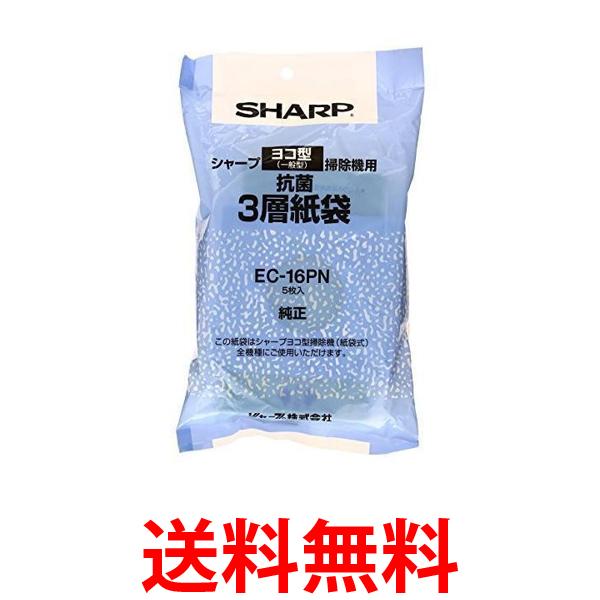2個セット シャープ EC-16PN クリーナー用 紙パック SHARP 送料無料 【SK23814】