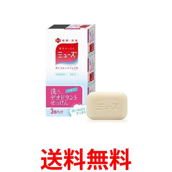2個セット ミューズ デオドラント 95グラム x 3 固形 薬用 消臭 石鹸 さわやかシトラスの香り 送料無料 【SK23817】のサムネイル