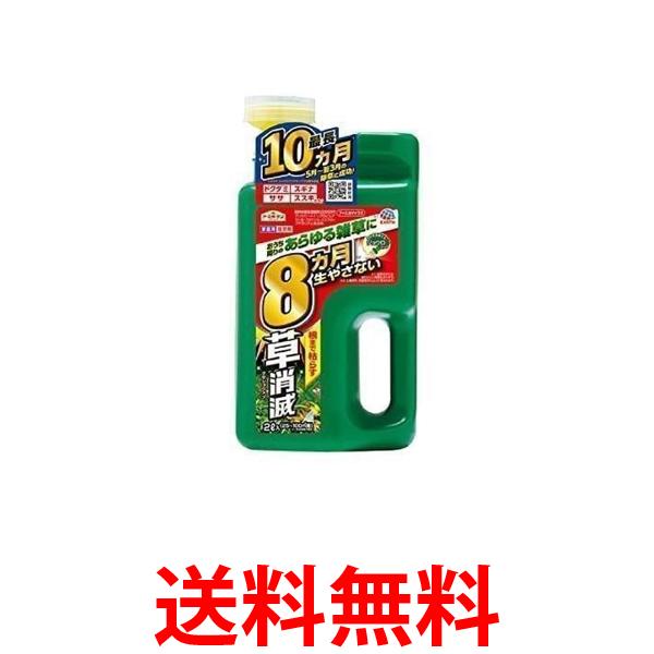 2個セット アース製薬 除草剤 アースカマイラズ 2L 草消滅 送料無料 【SK23826】