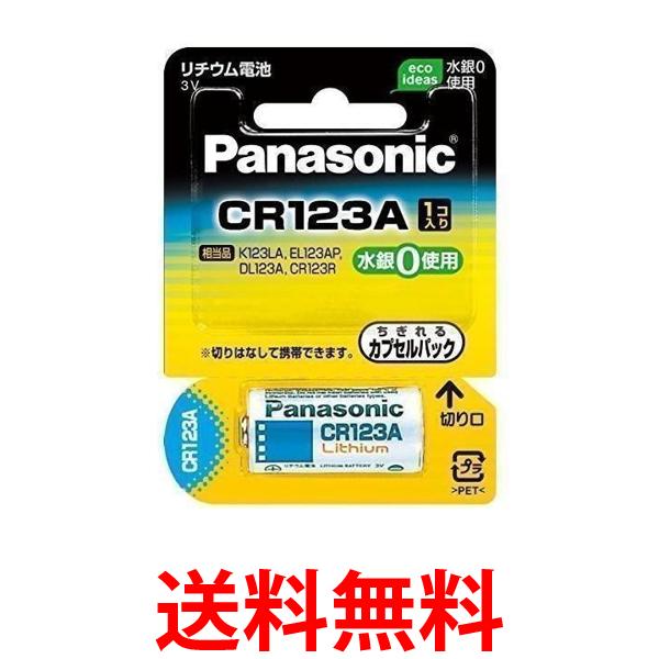 2個セット パナソニック CR-123AW カメラ用リチウム電池3V 送料無料 【SK23891】