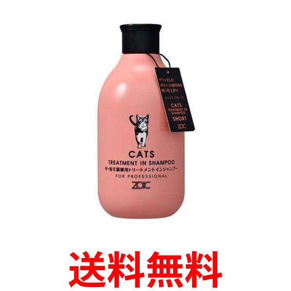 3個セット ゾイック ゾイック N キャッツ トリートメントインシャンプー ショート 300ミリリットル ZOI..