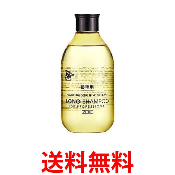 3個セット ゾイック ゾイック N ロング シャンプー 300ml ZOIC 送料無料 【SK24101】
