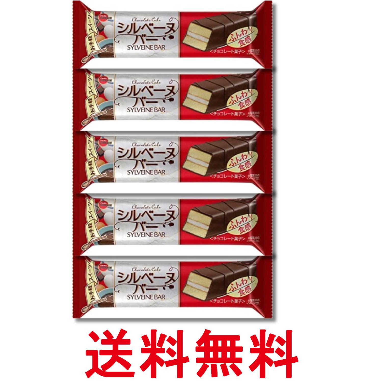 5個セット ブルボン シルベーヌバー 1個 送料無料 【SK24142】