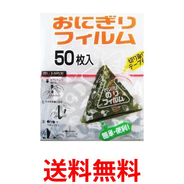 3個セット アートナップ おにぎりフィルム 50枚 送料無料 【SK24240】