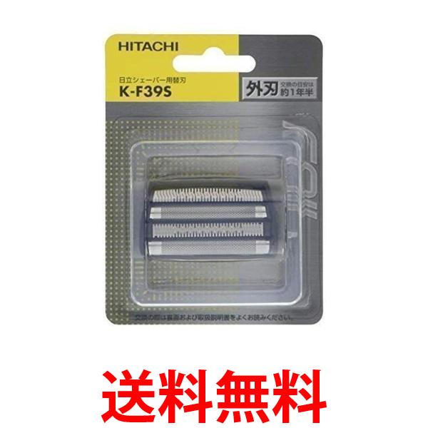 3個セット 日立 シェーバー替刃 KF39S 送料無料 【SK24318】