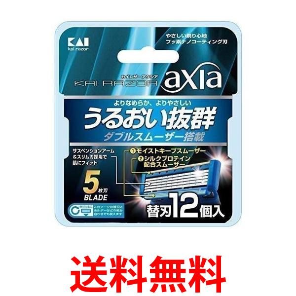 3個セット 貝印 axia 替刃12個入 男性 カミソリ 髭剃り 深剃り 送料無料 