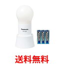3個セット パナソニック BF-AL06N-W ホワイト LEDランタン 乾電池エボルタNEO付き 調光・調色タイプ 送料無料 【SK24366】