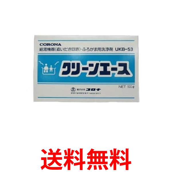 3個セット コロナ UKB-53 UKB循環回路 ふろ釜洗浄剤 クリーンエース 石油給湯器 関連部材 ふろ関連部材 送料無料 【SK24440】