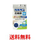 3個セット バルサン ふとん圧縮袋 M シングル布団用 2枚入 (ダニよけ 防虫 Wパワー) 80×120cm 送料無料 【SK24479】