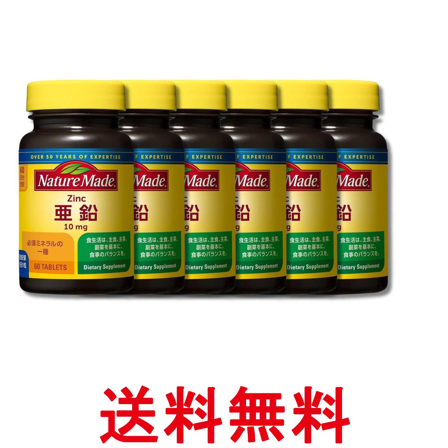 6個セット 大塚製薬 ネイチャーメイド 亜鉛 60粒 ミネラルサプリメント 栄養機能食品 NATUREMADE 送料無料 【SK24490…