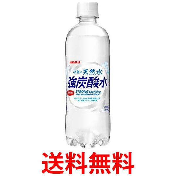 2ケースセット サンガリア 伊賀の天然水 強炭酸水 500ml×24本 炭酸水 送料無料 【SK24513】