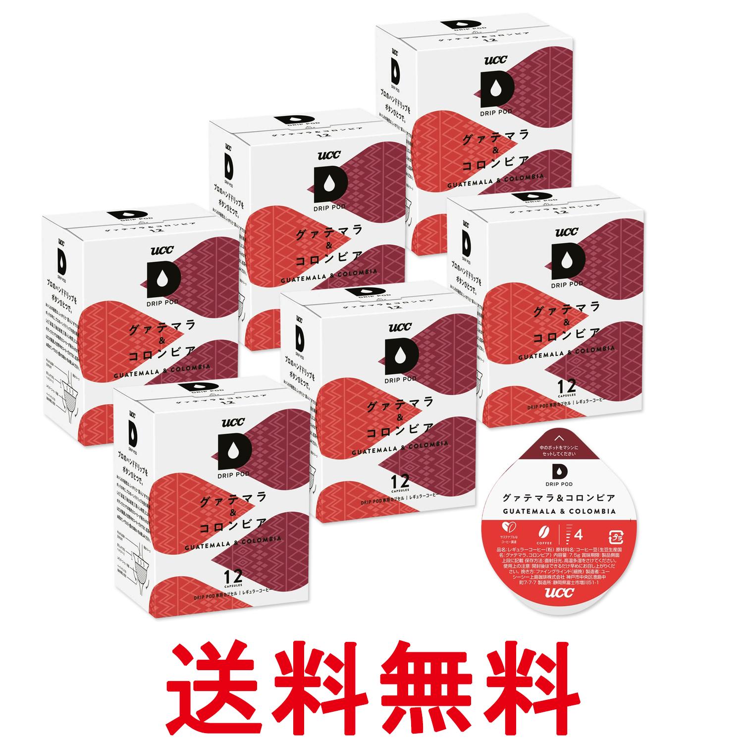 6個セット UCC ドリップポッド 専用カプセル グァテマラ&コロンビア 90g x 12杯 ポッド・カプセル DRIP..