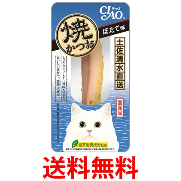 6個セット いなば YK-02 焼かつお ほたて味 1本入チャオ CIAO いなばペットフード 送料無料 【SK24572】