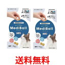 2個セット メディボール 猫用 たら味 送料無料 【SK24619】