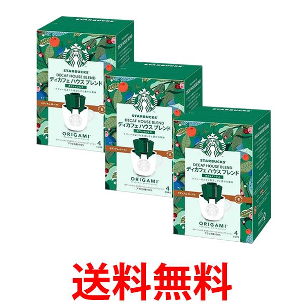 3個セット ネスレ スターバックス ディカフェ ハウスブレンド 4袋 ドリップコーヒー 送料無料 【SK24698】