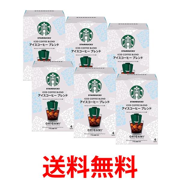 6個セット ネスレ スターバックス オリガミ アイスコーヒー ブレンド 4袋 ドリップコーヒー 送料無料 ..