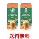 2個セット ネスレ スターバックス プレミアムミックス キャラメルラテ 4本 スティック 送料無料 【SK24712】