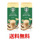 2個セット ネスレ スターバックス プレミアム ミックス ホワイトモカ 4本 スティック 送料無料 【SK24721】