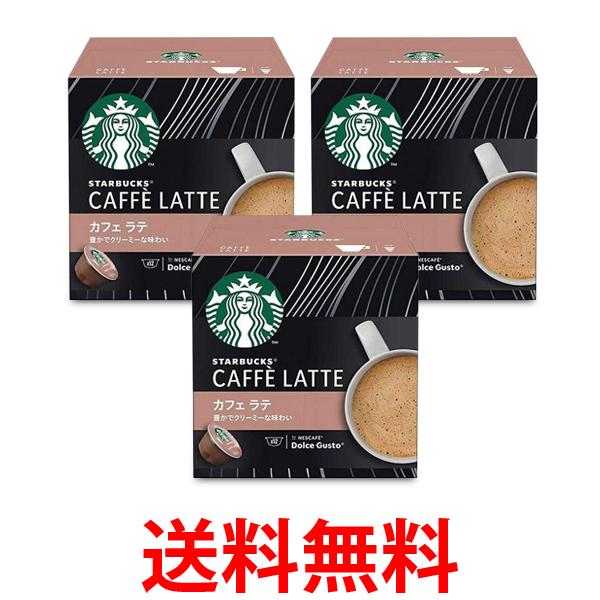 乐天商城 - 3個セット ネスレ スターバックス カフェラテ ドルチェ グストカプセル専用 送料無料 【SK24731】