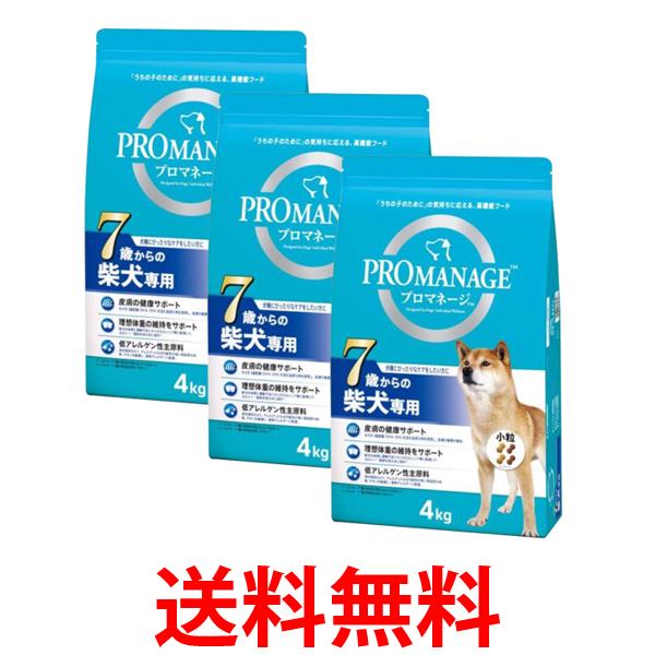 3個セット プロマネージ 7歳からの柴犬専用 4kg 送料無料 【SK24810】
