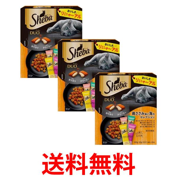 3個セット シーバデュオ 鶏ささみ味と海のセレクション 200g (20g×10袋) 送料無料 【SK24869】