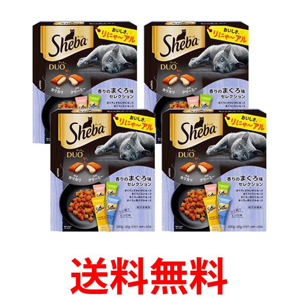 Rakuten - 4個セット シーバデュオ 香りのまぐろ味セレクション 200g 猫 フード 送料無料 【SK24874】