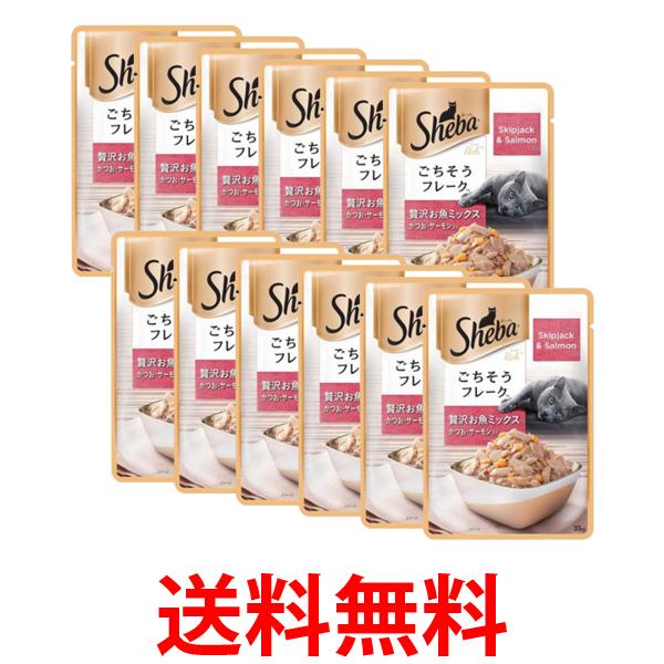 Rakuten - 12個セット シーバリッチ ごちそうフレーク 贅沢お魚ミックス かつお サーモン入り 35g キャットフード 猫用 送料無料 【SK25003】
