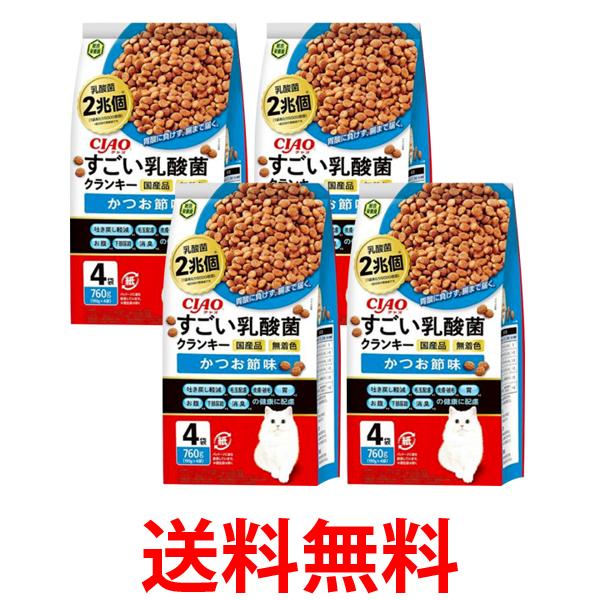 4個セット いなばペットフード チャオ すごい乳酸菌クランキ― かつお節味 190g×4袋 キャットフード ドライフード 猫用 CIAO 送料無料 【SK25210】