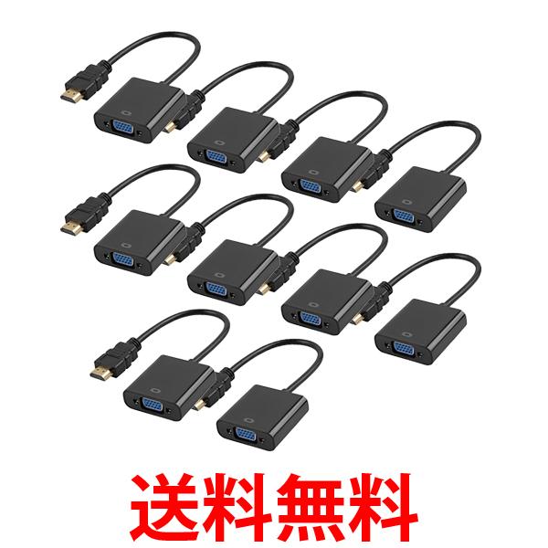 10個セット HDMI to VGA 変換アダプタ 変換ケーブル D-SUB 15ピン 1080p HDTV プロジェクター PC 変換コネクタブラック ((S (管理S) 送料無料 【SK25223】