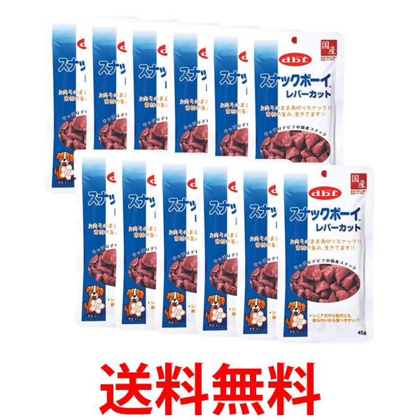 12個セット デビフペット スナックボーイ レバーカット 45g 送料無料 【SK25242】...