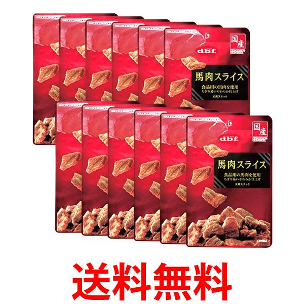 12個セット デビフペット馬肉スライス 40g 送料無料 【SK25246】