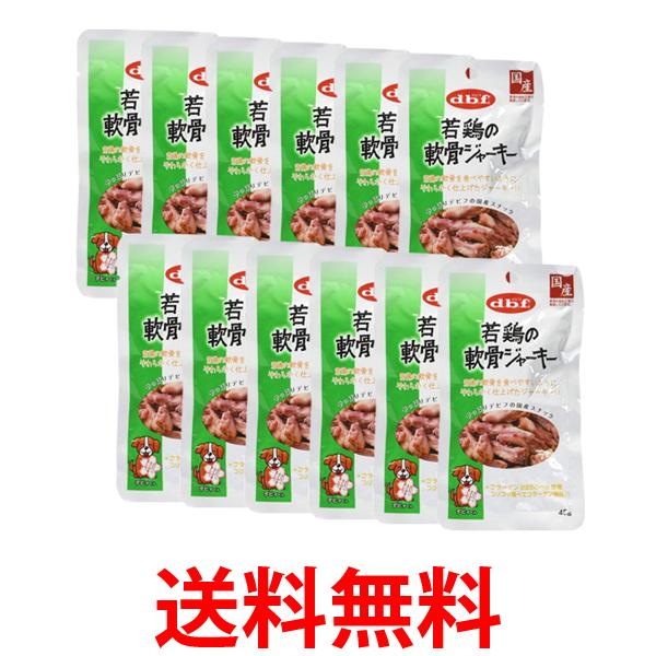 12個セット デビフペット 若鶏の軟骨ジャーキー 45g 送料無料 【SK25250】