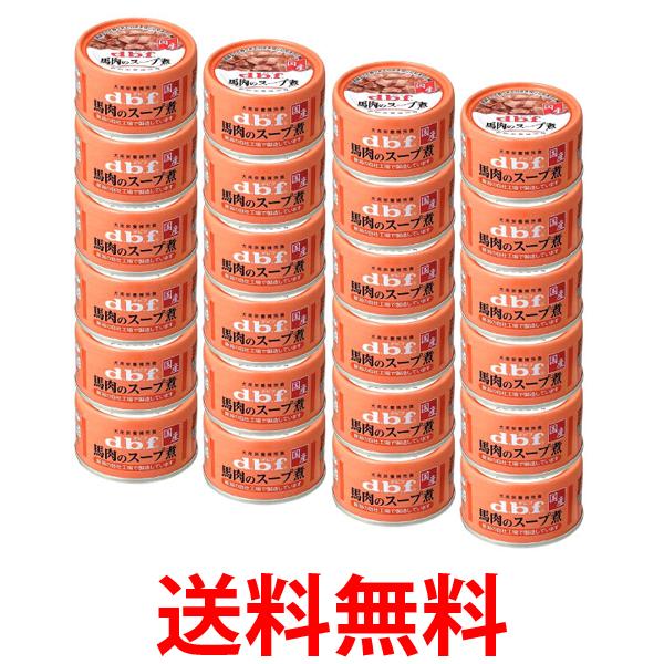 デビフ 馬肉ミンチ・馬肉のスープ煮 48缶セット デビフ 馬肉ミンチ 馬肉のスープ煮 - メルカリ