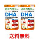 2個セット アサヒ ディアナチュラスタイル DHA 180粒 (60日分) パウチタイプ Dear Natura 送料無料 【SK25317】