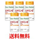 5個セット アサヒ ディアナチュラ ビタミンD 60日分 60粒 Dear-Natura 送料無料 【SK25387】