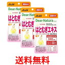 3個セット アサヒ ディアナチュラスタイル はとむぎエキス 20日分 40粒 Dear-Natura 送料無料 【SK25405】